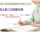 技術士筆記試験総監キーワード問題集を提供します 総合技術監理部門の択一問題集（675問、Excel版）です イメージ1