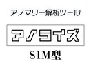 ついにアノマリー解析ツール販売します いつまで出品するかわかりません イメージ1