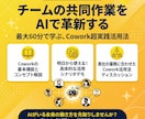 Claude Cowork実践活用レッスンします あなたのチームにAIアシスタントを。話題の機能を実践解説 イメージ1