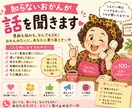 どっかのおかんが話を聞きます 話したい時に頼れる知らんおかんです イメージ1