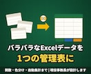 バラバラなExcelデータ1つの管理表にまとめます 複数ファイル・複数シートの手作業集計から解放されます イメージ1