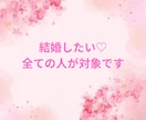 結婚♡婚活を応援します♡あなたの運命の人を占います ガイド（守護霊）の導きでお相手の特徴を伝えます♡幸せな未来へ イメージ2