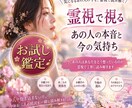 お試し鑑定！　あの人の本音と気持ちを霊視します 今あの人はあなたをどう想っているのか霊視で丁寧に読み解きます イメージ1