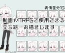 動画やTRPGに使える立ち絵お描きします 可愛くて落ち着いた絵をお求めの方に イメージ1
