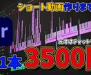 YOUTUBEのショート動画編集します 相談などなどチャットのみ　お気軽にどうぞ イメージ1