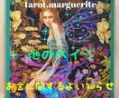 今、あなたに必要なサポートメッセージ★鑑定◇します ♡愛の★サイキック☆ヒーラー◆タロット占い☆彡 イメージ6