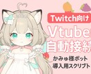 AI VTuber 配信フル構築／即稼働できます Twitch連動／音声合成／字幕表示まで即稼働。実働実績あり イメージ1