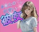 彼女彼氏に好かれたい人へ♡恋人になるレッスンします 恋人のような心安らぐ時間♡恋人との過ごし方の悩み解決します♡ イメージ1