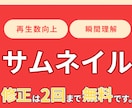 再生数UPを意識したサムネイルを作成します 心を動かす「クリックしたくなる」サムネイルを制作します。 イメージ1