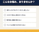 HTMLサイトの修正を1か所から対応します 表示崩れ・文字変更・スマホ対応までおまかせ イメージ3