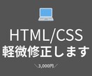 HTML/CSSの修正・不具合対応します 文字変更・レイアウト崩れ・スマホ表示調整など対応します。 イメージ1