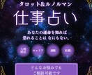 仕事のお悩みタロット✴︎ルノルマンで占います 職場の悩み人間関係、転職、キャリア、適職【なんでもOK】 イメージ1