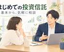 NISAの疑問にお答えします 初めて投資信託を購入したいがわからない方向けです！ イメージ1