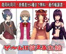 ゲームに使える立ち絵描きます イラスト自作のゲームクリエイターが制作！【商用利用可！】 イメージ1