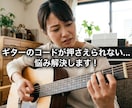 プロの意見を伝えるギターのセカンド相談します 月間80名を教える講師の、コッソリ上達アドバイス イメージ3