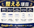 既存ホームページをAI検索・SEO対応に改善します Google・AI検索に強いサイト構造へ改善します イメージ5
