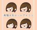 表情4点セット！　ゆるっとしたアイコン描きます ブログ、Twitter、インスタのアイコンなどに！ イメージ1