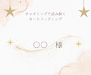 恋愛、仕事、日々の迷いをタロットで導きます チャネリングで読み解き鑑定書にまとめてPDFでお渡しします イメージ7