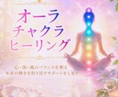 今のオーラ&チャクラリーディング+ヒーリングします あなたの本質と魂の声を読み解き、心とエネルギーを整えます イメージ1