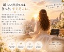 あなたに訪れる出会いをタロットで読み解きます これからの恋の流れと素敵な出会いへのヒントをお伝えします イメージ5
