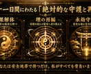 最高峰☯運命を書き換える縁結びの大秘法で開運します 宿命の理を解体し、彼との「最上位の繁栄へと導く」　極みの神事 イメージ2