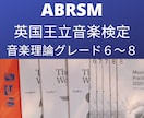 ABRSM音楽理論８級対策60分レッスンします 英国王立音楽検定の音楽理論、最上級レベル８合格を目指します！ イメージ1