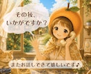 ちょこっとでもどうぞ◎また一緒に心の声を見つけます ご希望の方には星読みもお届けします*✧ イメージ1