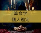 算命学を用いて個人の鑑定書を作成します 「恋愛」「仕事」「金銭」「健康」等の項目について占います イメージ1