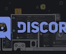 Discord Bot 作成します オーダーメイドでDiscord Bot作成！ イメージ1