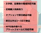 1文字約0.8円キーワード選定込2記事～制作します 文字数・記事数増減対応可能 定期購入特典有り イメージ2