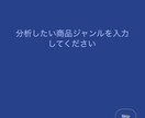 Amazonレビュー分析ツール販売します レビューから売れる商品を発見します イメージ3