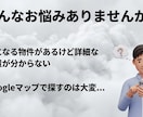 住所非公開物件を独自システムで高精度に特定します 独自開発の道路距離解析システムで高精度に場所を特定！ イメージ2