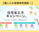 住宅省エネ2026リフォーム補助金活用相談承ります 【個人のお客様限定】リフォーム補助金の専門家がサポートします イメージ1
