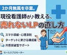 3カ月0脱出！現役看護師が売れる導線を作ります アクセスはあるのに申込みゼロ。その焦り、私と一緒に解決します イメージ1