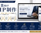 士業向けホームページ制作します 信頼感と問い合わせ導線を重視したHP制作 イメージ1