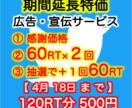 Twitterで60RT×２回＋抽選１回拡散します 実質120RT500円以下✨コスパ最高スピード拡散サービス イメージ1