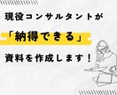 伴走型✨計画・報告資料を作成します 構成からサポート｜資料を分かりやすく整理したい方へ イメージ1