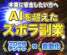 プロ仕様テンプレ付属！非常識な裏ワザ教えます 副業初心者へ！たった一度の設定で自動化する禁断の極意を伝授 イメージ1