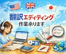 AIや翻訳アプリの英文のエディティングします 文章全体の流れを整え 文法不自然な表現をチェックします イメージ1