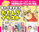 思わず吹き出す！愉快なおもしろイラスト描きます 日本一の広告イラスト賞を受賞した、最も得意なタッチです！ イメージ1