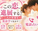 この恋、進展する？二人の未来を算命学で見ます 曖昧な関係の行方と、恋を動かす接し方をお伝えします イメージ1
