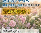 迷子のあなたへ、最速で進むべき道をお伝えします 最短30分！一人で抱え込まないで。貴方の『今すぐ』に応えます イメージ1