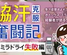 多汗症(脇汗)の悩みを聞きます 脇汗に悩み総額46万掛けた女があなたの悩みに寄り添います イメージ1