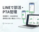 地域移行対応！部活とPTAの連絡・集金を作ります 自治体も安心！LINEでイベント出欠と遠征費を透明化 イメージ1