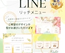 用途に合うLINEリッチメニューを制作します カスタマイズで選ぶだけ！現役デザイナーが完全制作対応！ イメージ1