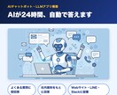 現役エンジニアがAIチャットボットを作ります 本業でLLMアプリ基盤を運用するエンジニアが設計から支援 イメージ3