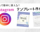 インスタテンプレを販売します canvaで簡単に入力できるインスタテンプレです! イメージ1