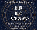 人生の転機に。サビアンで「魂の地図」を読み解きます 転機の迷いを、言葉にして整えます イメージ2