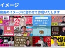 YouTube特化！動画制作代行いたします あなた専属の動画編集チームがサポートいたします！ イメージ8