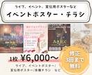 イベント、ライブポスター、チラシ制作します 伝わる、惹きつけるデザインでイベントを彩ります！ イメージ1